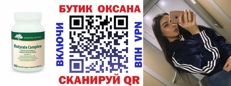 БУТИРАТ BDO 33%  Сызрань 